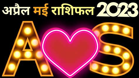 a aur s ki jodi 2023|Horoscope 2023